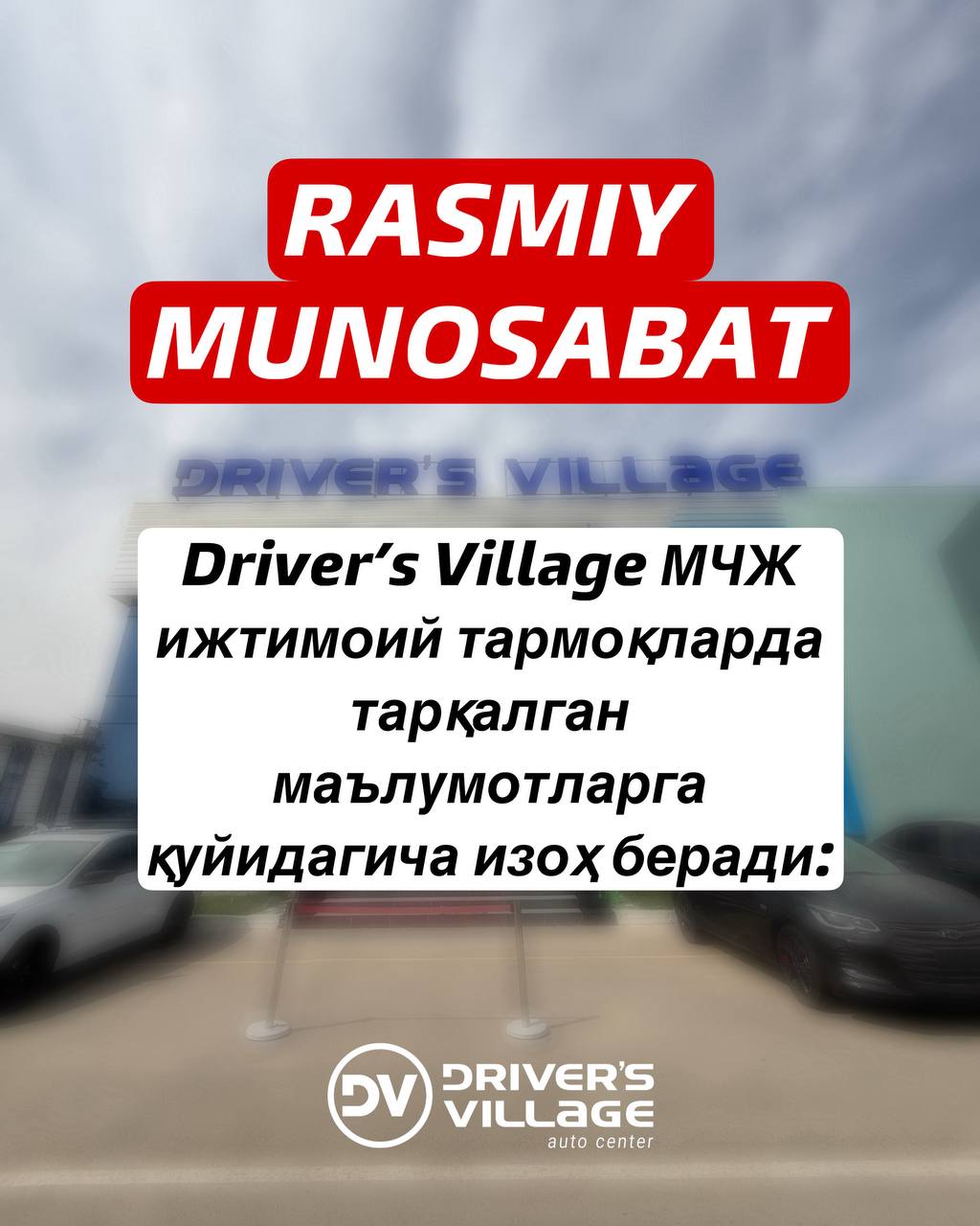 Официальное сообщение
