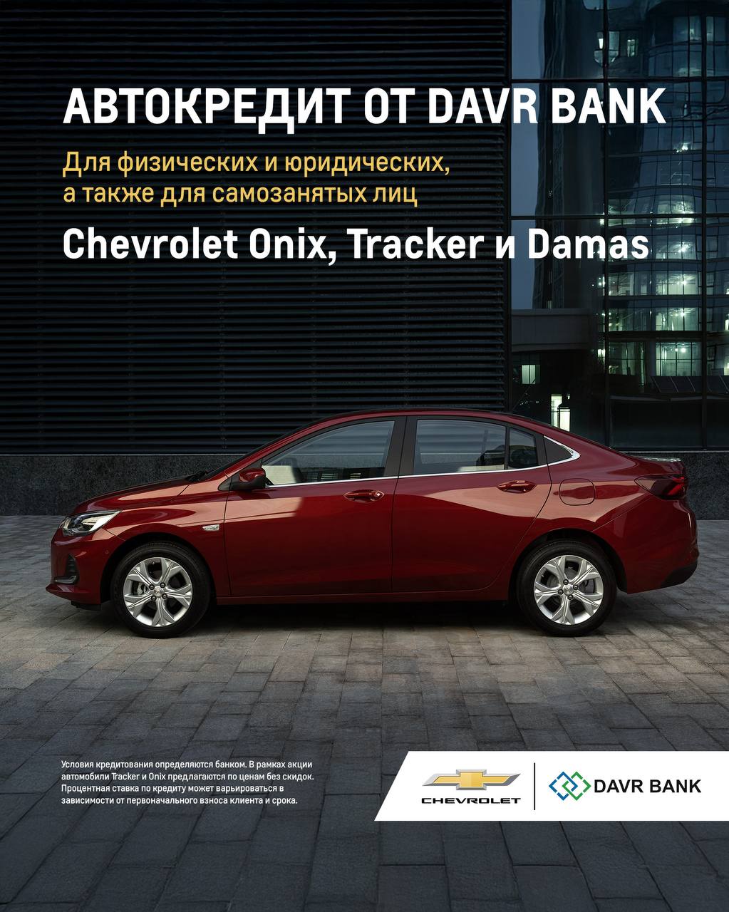 Краткосрочный и долгосрочный автокредит от Davr Bank