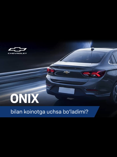 Можно ли на Onix долететь до космоса?