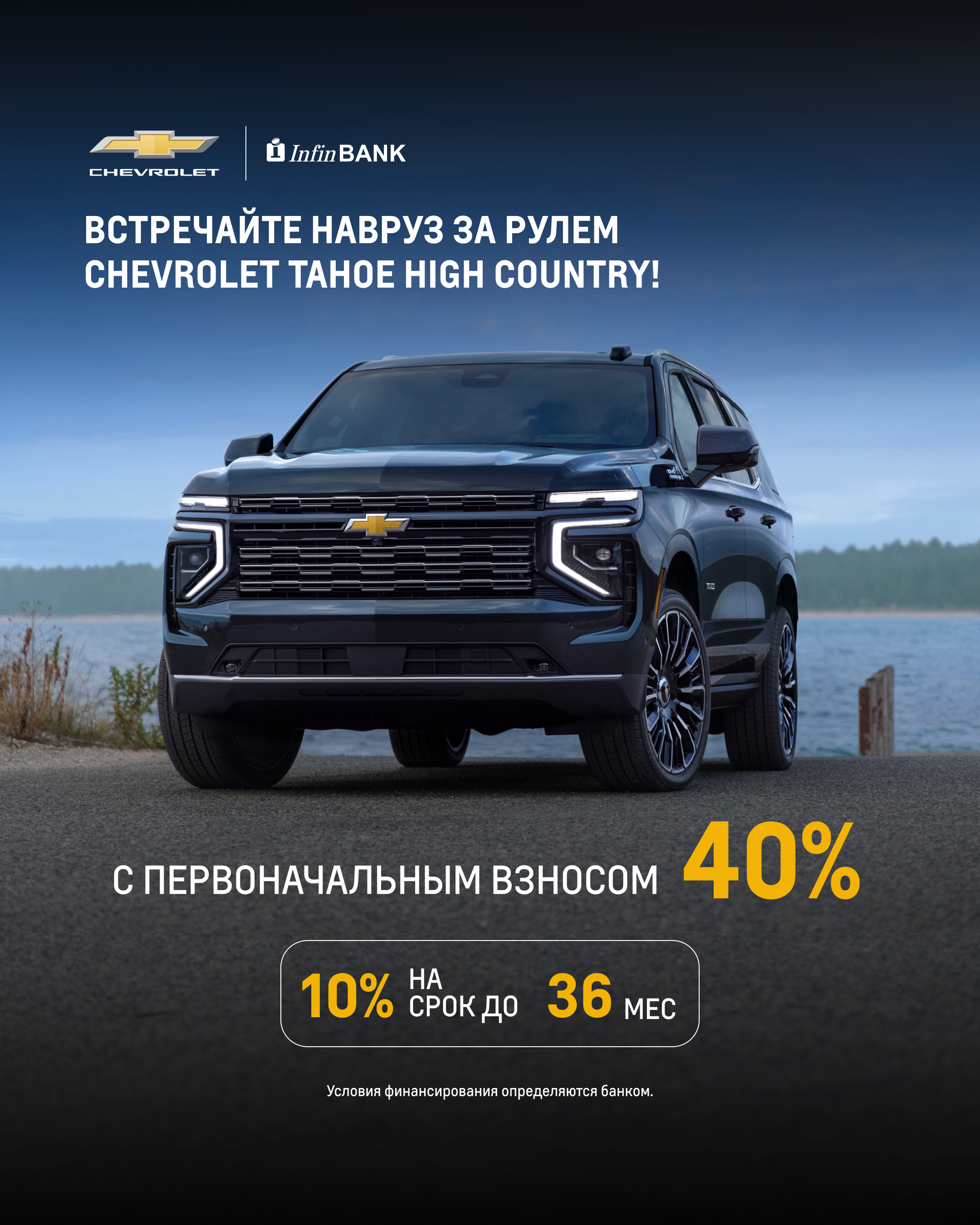 Встречайте Навруз за рулем Chevrolet Tahoe High Country!