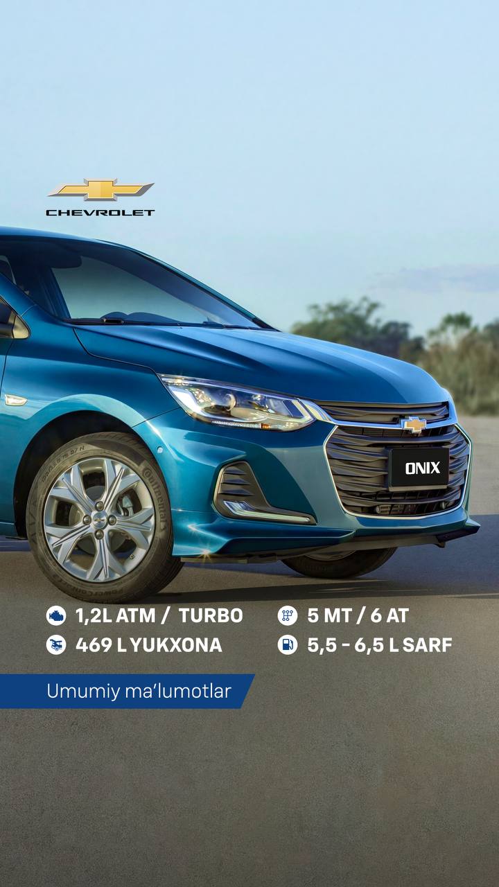 Chevrolet Onix — это автомобиль, в котором всё создано для ежедневного комфорта🚘
