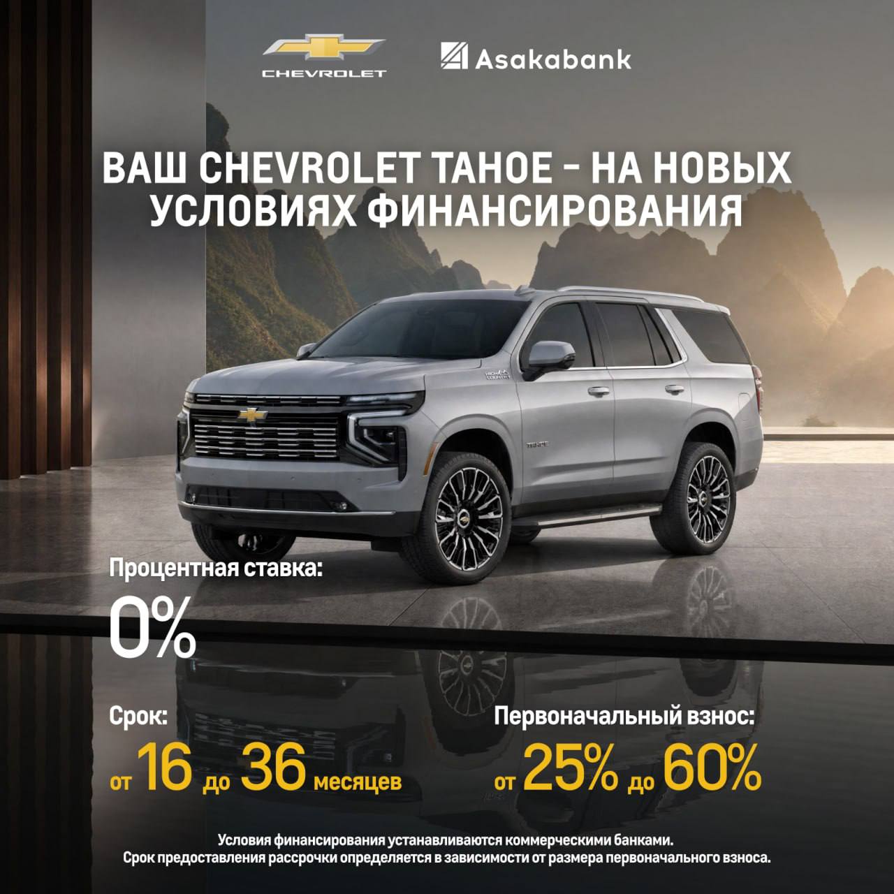 Почему сейчас лучшее время для приобретения Chevrolet Tahoe?