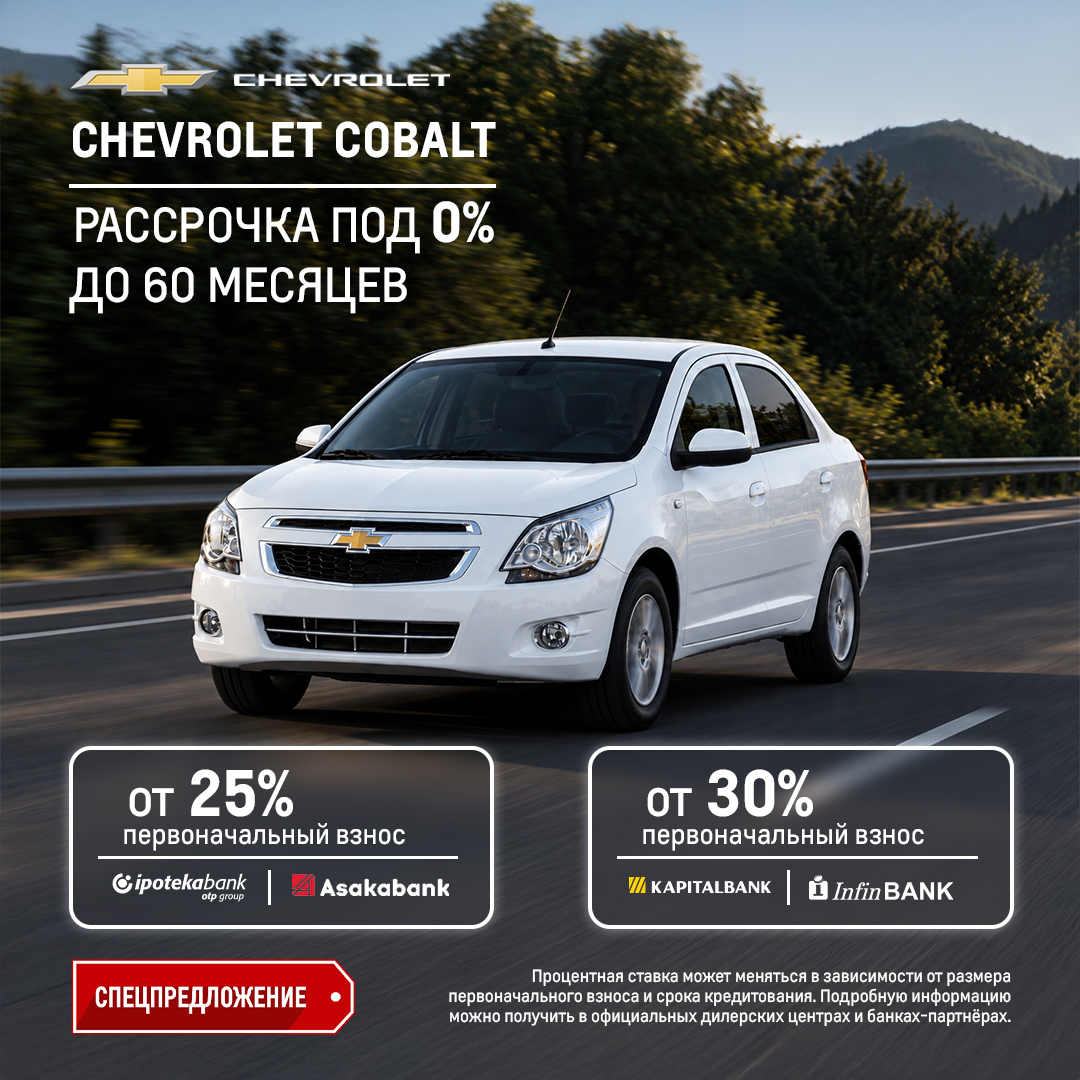 Вниманию тех, кто не успел приобрести Chevrolet Cobalt со скидкой!