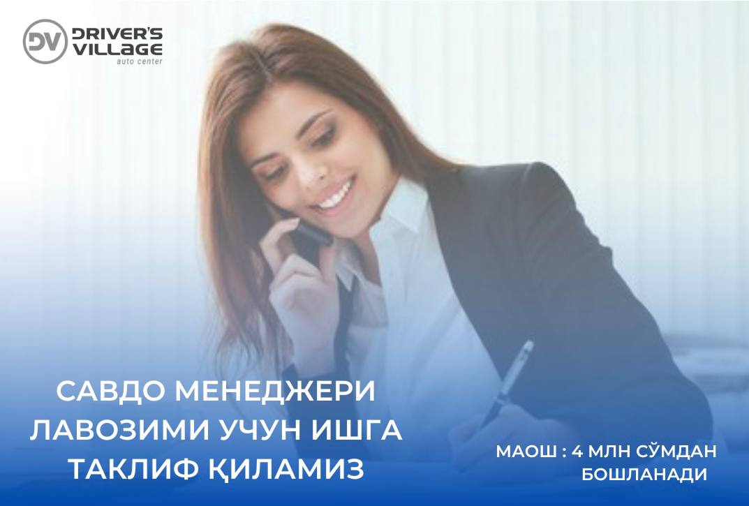 Приглашаем девушек от 22 до 30 лет на должность менеджера по продажам!
