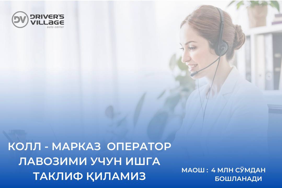 Приглашаем девушек от 22 до 30 лет на должность оператора!