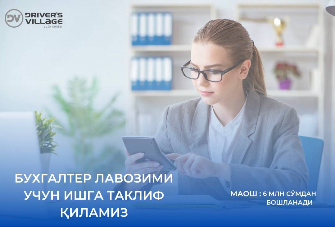 На должность бухгалтера приглашаются квалифицированные девушки 30-40 лет!