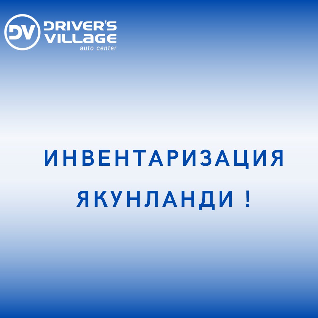 Инвентаризация завершена!