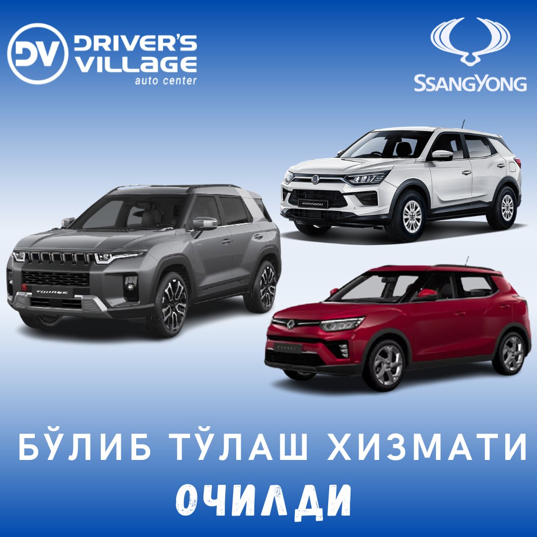 В автосалоне SsangYong открыта услуга рассрочки на следующие автомобили!