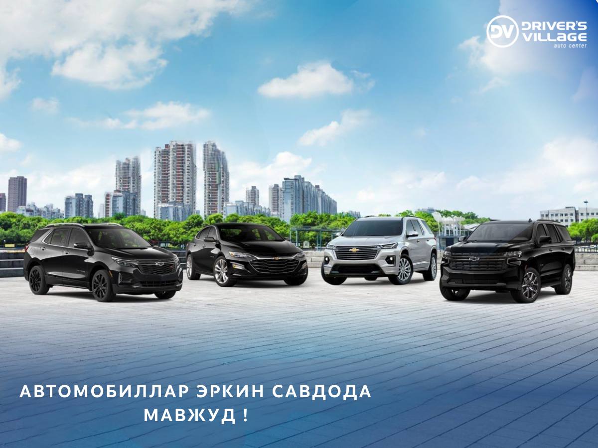 Автомобили в наличии