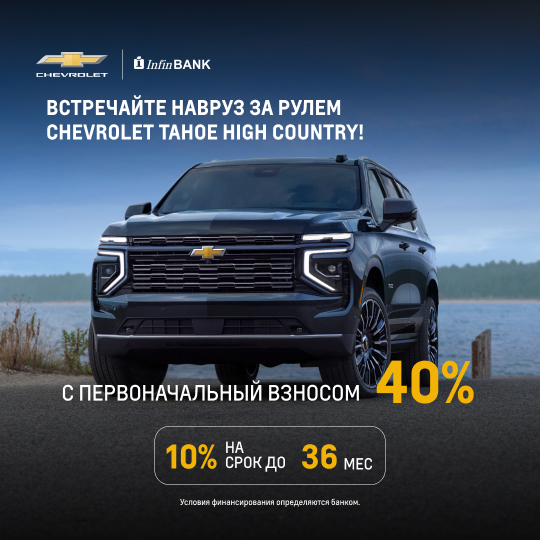 Celebrate Nowruz behind the wheel of a Chevrolet Tahoe High Country!