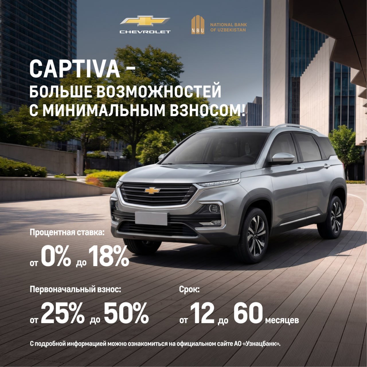 Chevrolet: Minimum down payment, maximum opportunities!