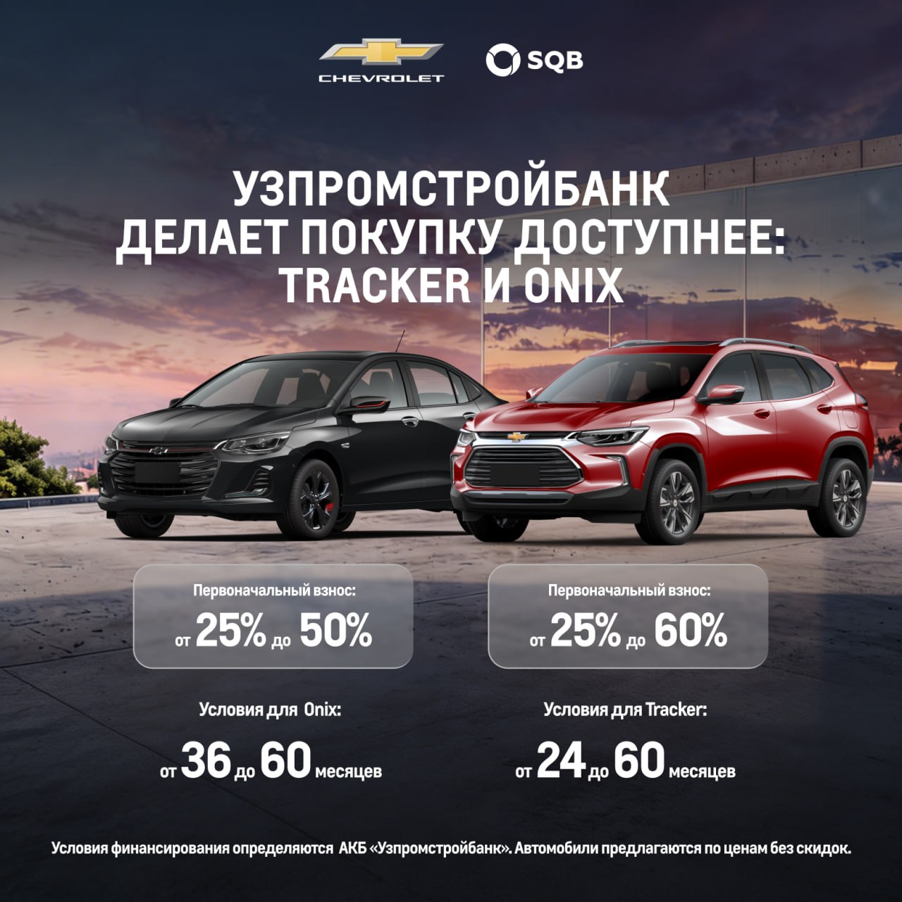 Expanded Chevrolet Onix and Tracker Purchase Options with 0% Interest