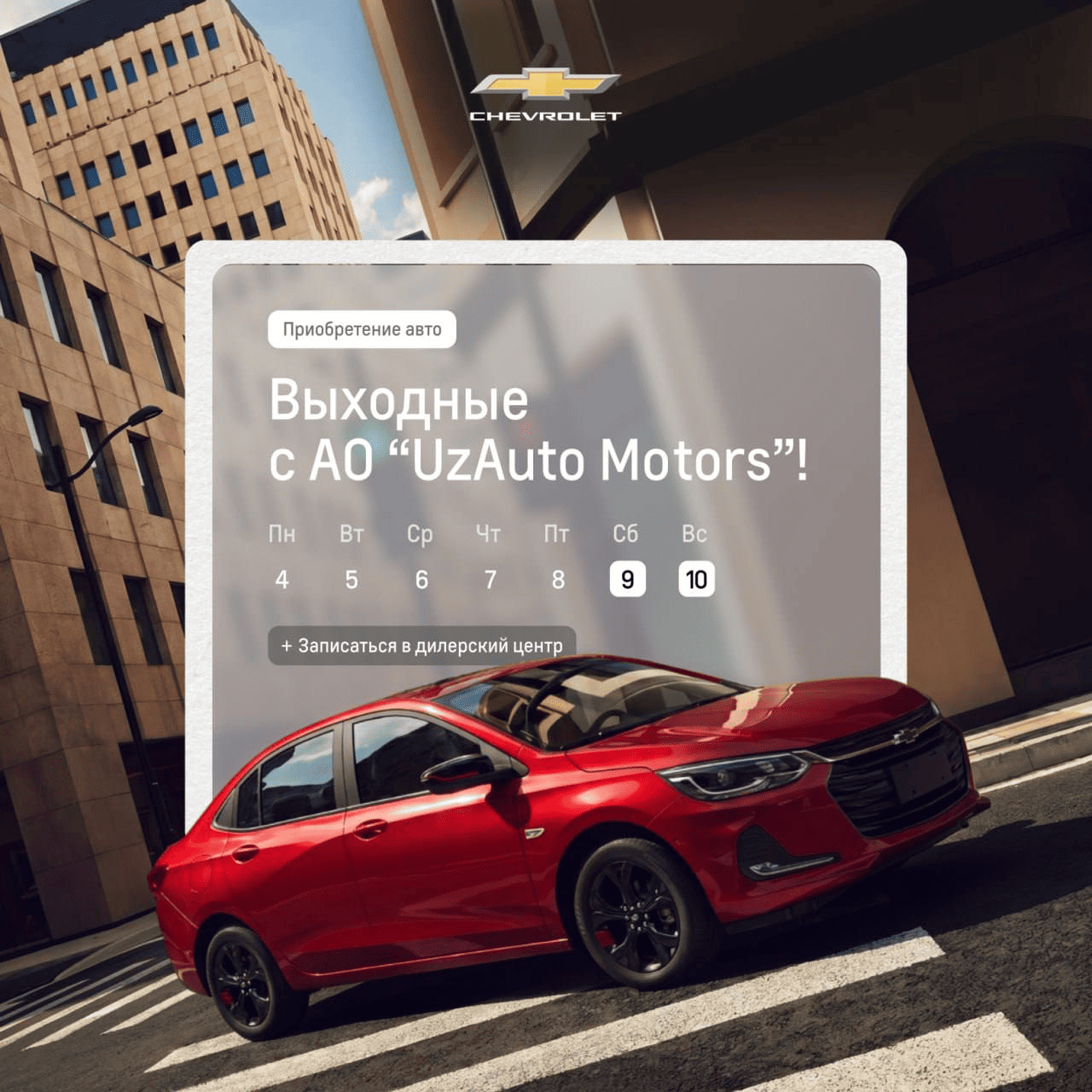 You can buy a Chevrolet this weekend!